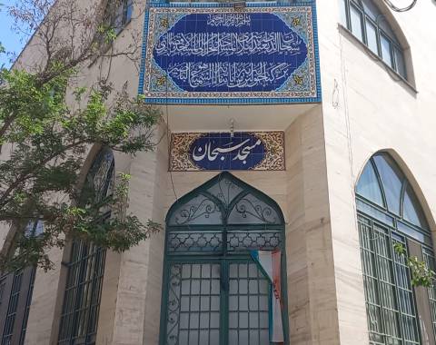 واحدکار مسجد از کتاب ارزنده آداب ادب